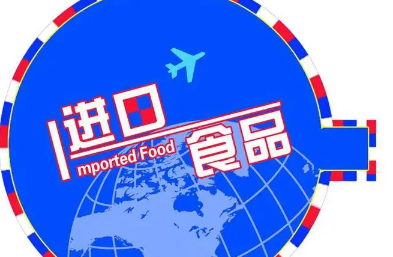 食品进口报关行业的稳定发展，得益于我国怎样的进口态势？
